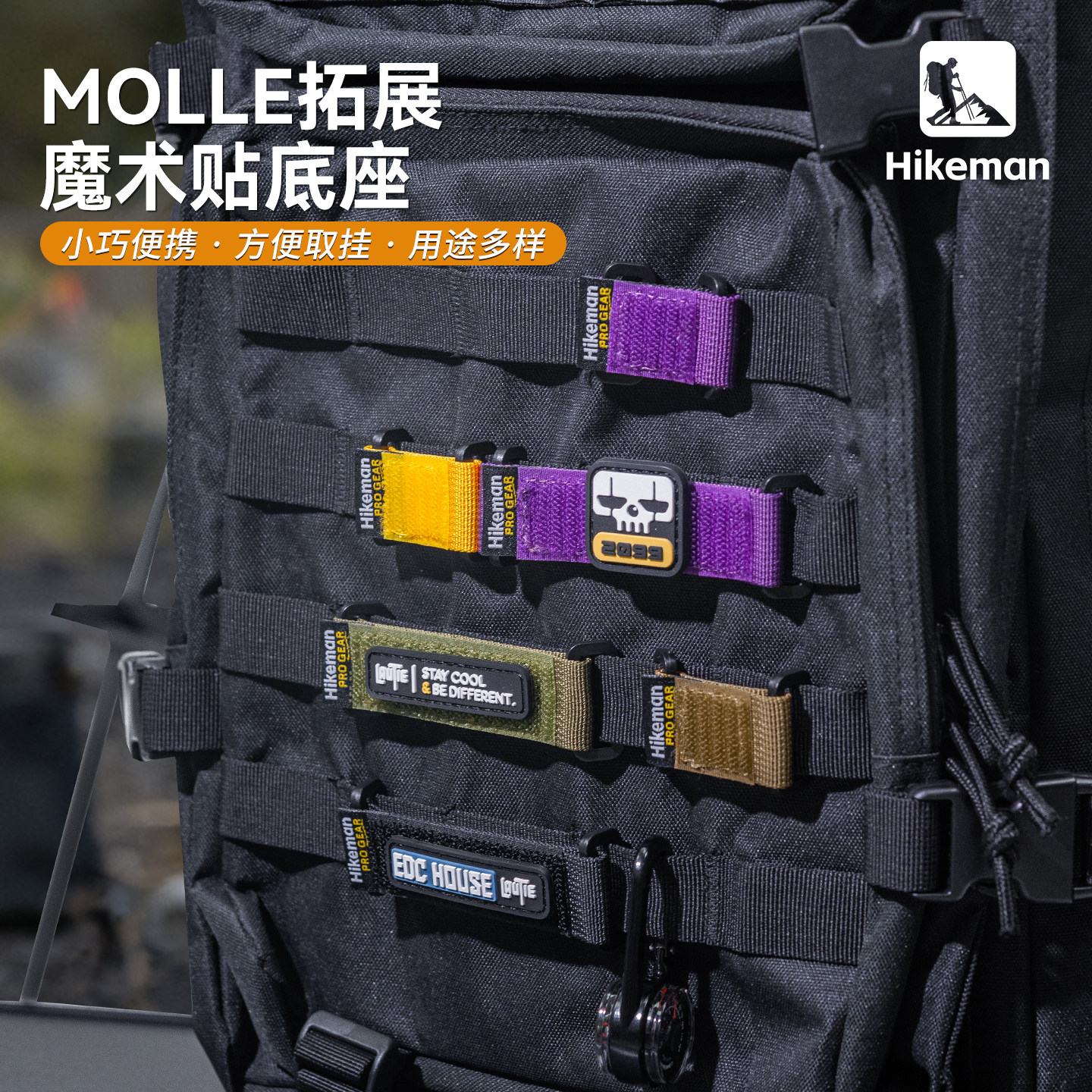 户外Molle卡扣式战术背包配件图片