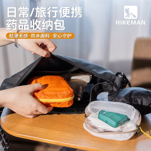 HIKEMAN户外旅行便携药品收纳包