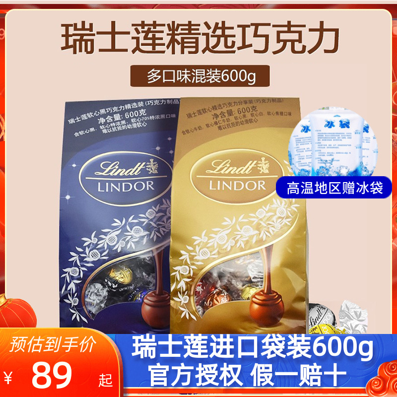 进口lindt瑞士莲巧克力600g婚庆喜糖礼物Lindor软心球70%特浓黑巧-封面