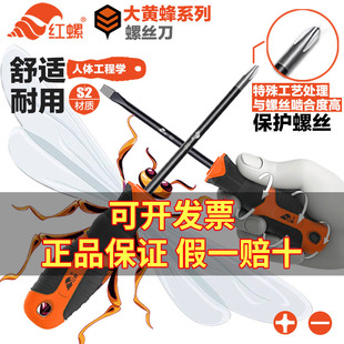 红螺螺丝刀十字S2合金钢螺丝批高硬度磁性一字起子工业级起子头