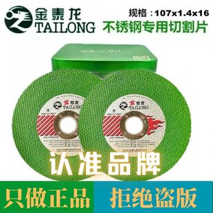 一等品金泰龙100切割片金属不锈钢切片105割片打磨片超薄绿色切片