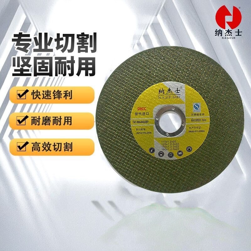纳杰士正品进口耐用150/180切割片角磨机双网砂轮磨片切割片大全
