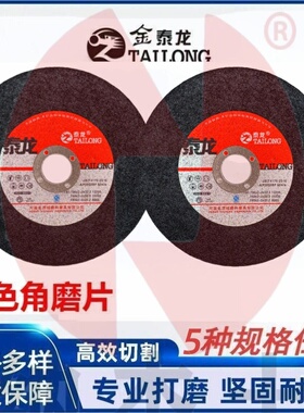 金泰龙切割片125/150*3*22特级耐磨耐切180角磨机切割片大砂轮片