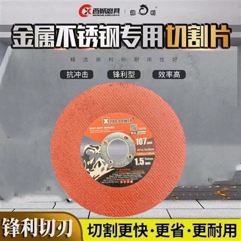 金泰龙出口砂轮片切割片金泰龙