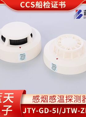 船用编码感烟火灾探测器蓝天