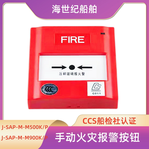 船用火灾报警按钮J-SAP-M-M500KP