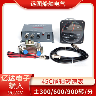 船用45C RPM尾轴艉轴转速表变速表300转600转900转探头传感器正品