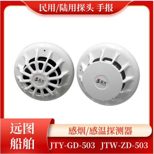 JTY-GD-501光电感烟火灾探测器