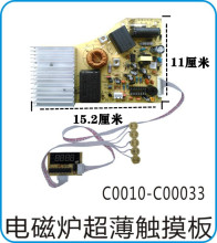 。通用超薄触摸电磁炉万能维修板 超薄电磁炉电脑版电源板10套包