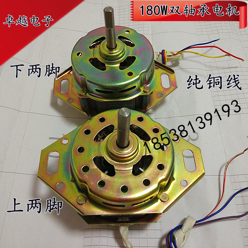 Fully automatic washing machine washing motor motor 180W pure copper wire Noodle machine motor Two-leg bearing motor
