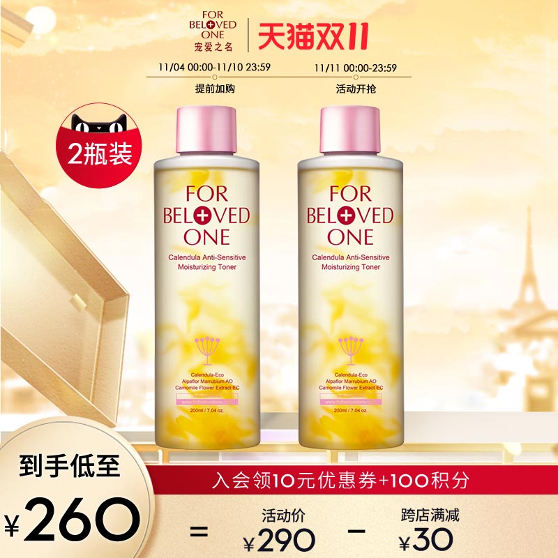 [2瓶装]宠爱之名金盏花柔敏深层保湿补水化妆水200ml温和修护在类目 美容护肤/美体/精油, 化妆水/爽肤水中 - 来自Buy2taobao.com提供专业的淘宝代购服务