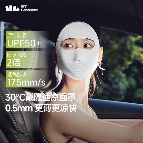 蕉下轻薄护颈防晒面罩AL204女遮脖子透气立体遮阳防紫外线口罩