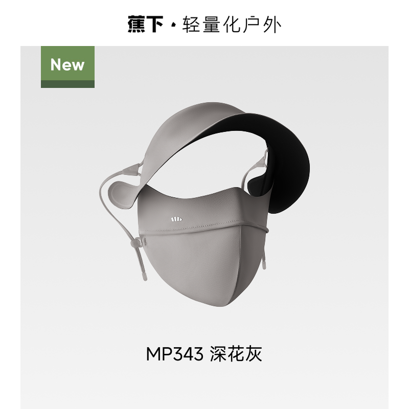 蕉下暴晒帽MP343脸基尼女夏全遮光冰丝防紫外线口罩医美防晒面罩