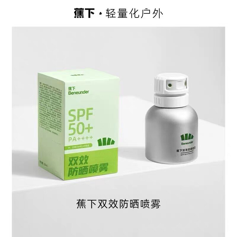 蕉下美白防晒喷雾防紫外线烟酰胺海边防水防汗全身通用脸部防晒霜