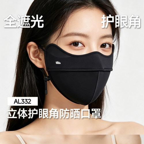蕉下立体防晒口罩女AL332护眼角3d软骨支撑防蹭妆冰丝防紫外面罩
