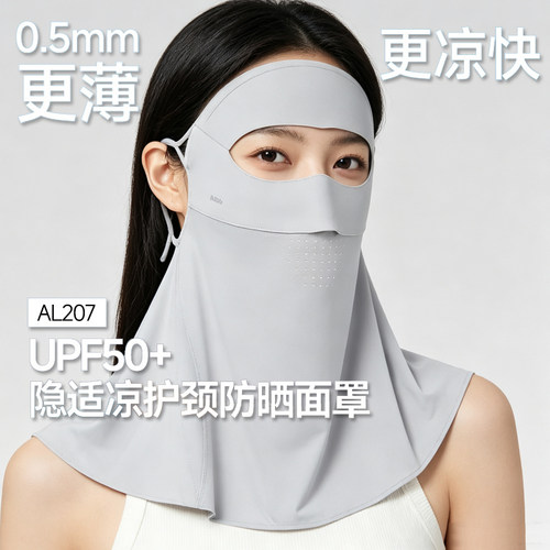 蕉下脸基尼AL207防晒面罩全脸防晒口罩防紫外线冰丝遮阳脸罩春夏