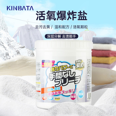 日本kinbata彩漂粉活氧爆炸盐1100g婴儿白色衣服去黄漂白剂彩色衣