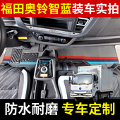 福田奥铃智蓝电动载货车欧马可智蓝电动载货车TPE脚垫速运捷运M卡