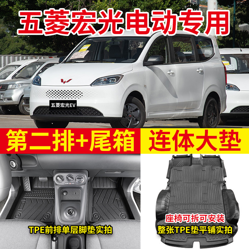 五菱宏光纯电版TPE车厢垫