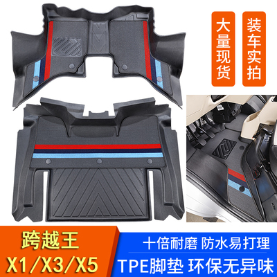 跨越王X1/x3专用TPE脚垫