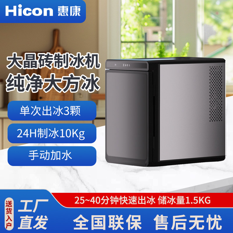 惠康家用商用大方冰制冰机酒吧喝酒调酒威士忌实心冰块制作机