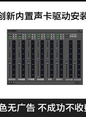 创新5.1/7.1内置声卡KX驱动
