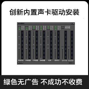 创新5.1/7.1内置声卡KX驱动精调效果包唱歌喊麦直播录音连线安装