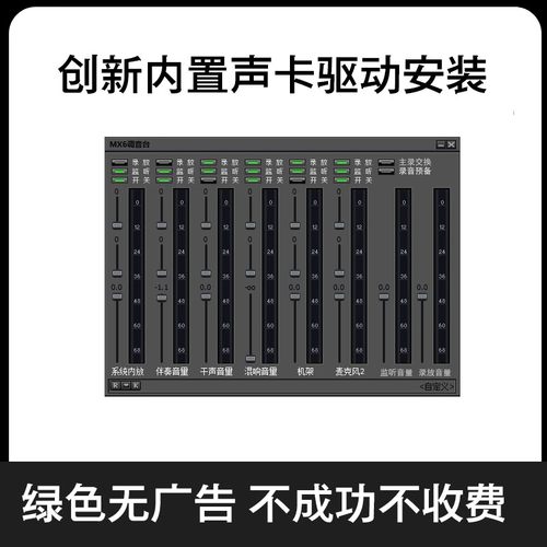 创新5.1/7.1内置声卡KX驱动