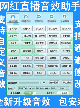 网络主播直播笑声软件主持人音效助手效果器哈哈掌声配音手机电脑