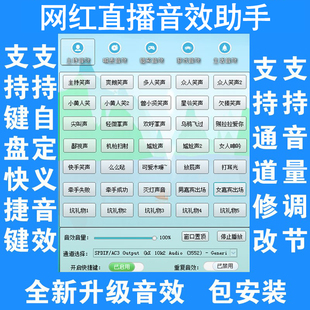 网络主播直播笑声软件主持人音效助手效果器哈哈掌声配音手机电脑