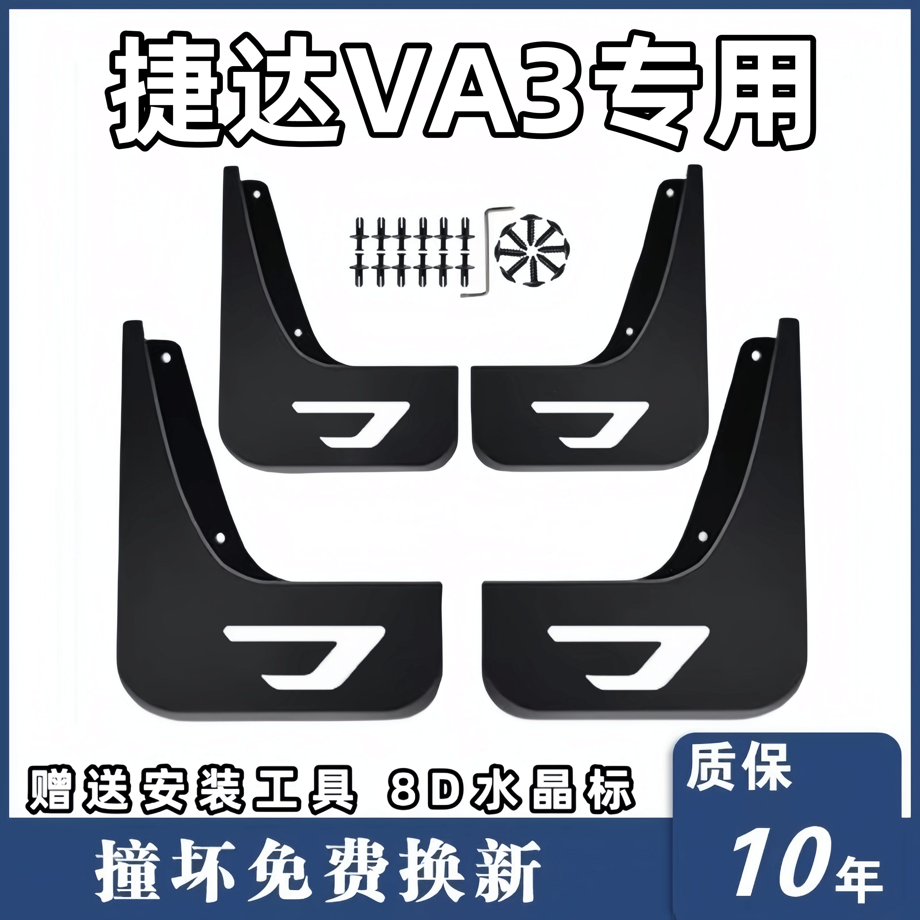 适用捷达VA3挡泥板19 20 21 24款捷达va3专用原装改装前后挡泥皮