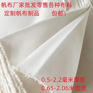 白帆布布料纯棉加厚凉席帆布纯色棉布清仓特厚工业帆布老帆布布料