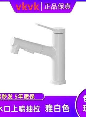 v kvk白色面盆水龙头冷热全铜抽拉拉伸台盆浴室柜通用多功能漱口