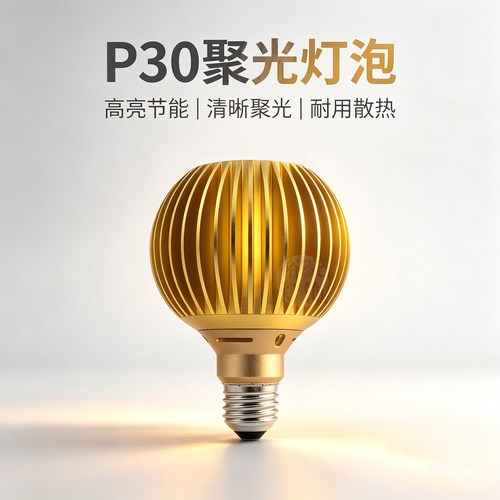 P30南瓜聚光射灯烤鱼火锅店光源
