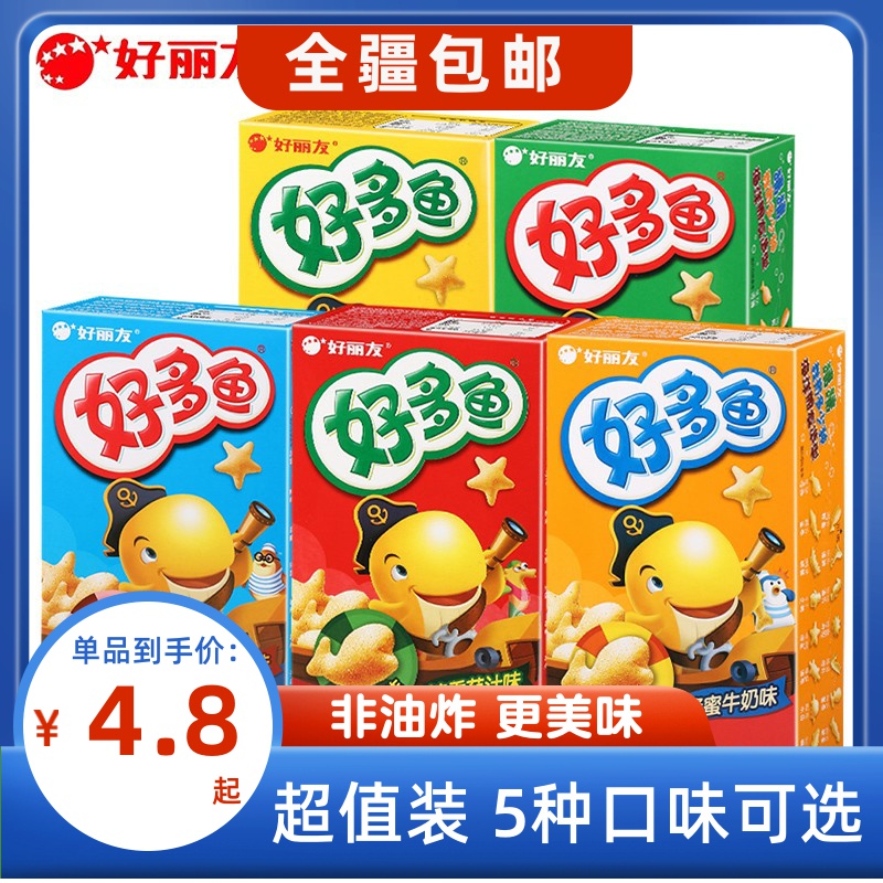 好丽友好多鱼33g*5盒零食整箱饼干小朋友休闲零食小吃混搭口味
