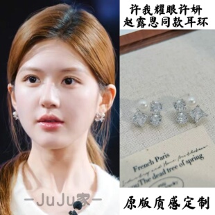 许我耀眼赵露思许妍同款 轻奢高级感耳钉气质百搭耳饰 耳环女新爆款