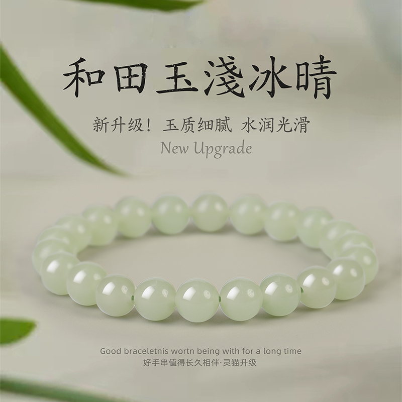 和田玉手串女款冰晴水素圈转运珠