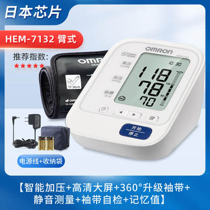 欧姆龙电子血压计智能血压测压仪HEM-7132血压测量仪家用升级袖带