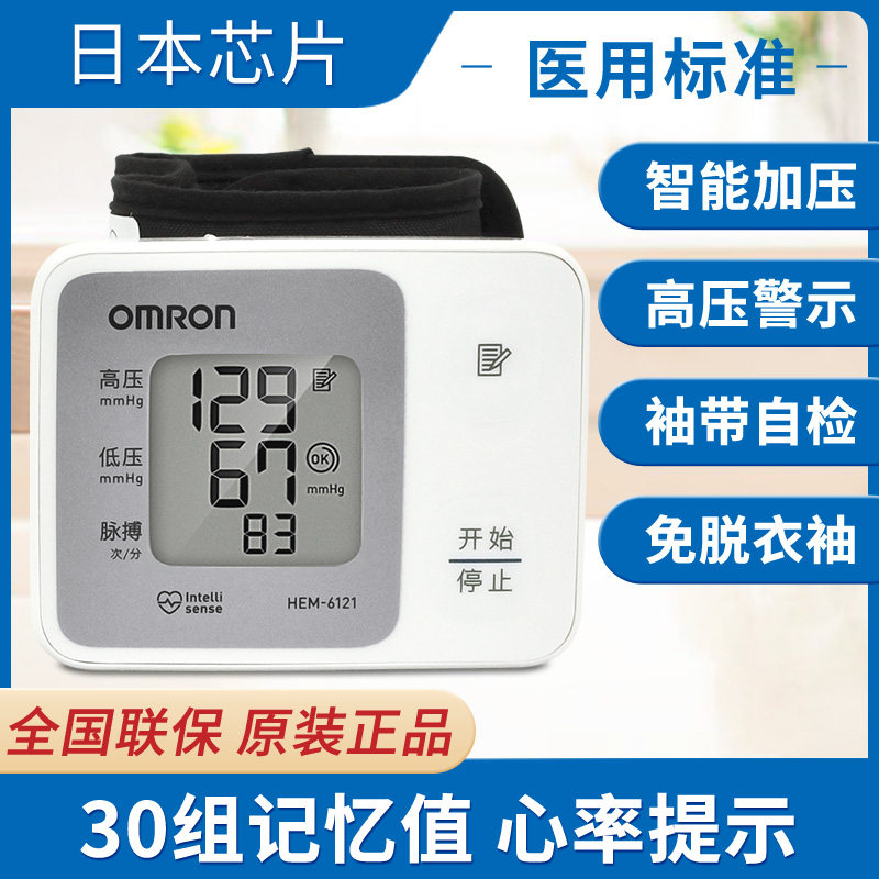 欧姆龙家用老人手腕式全自动高精准量血压测量仪器电子血压计6121