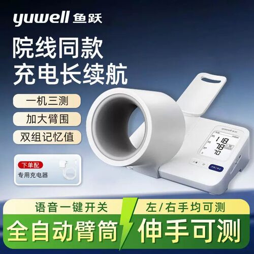 鱼跃房颤臂筒式电子血压计YE692