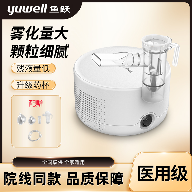 鱼跃药房款雾化器家用儿童成人医用雾化机403K压缩医院同款