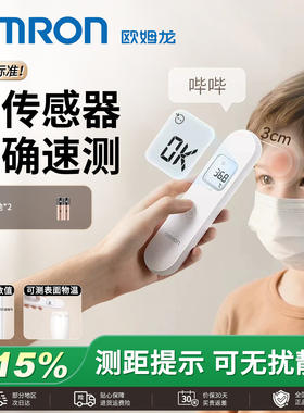 欧姆龙额温枪红外额式电子体温计无水银家用婴幼儿童专用MC-F300