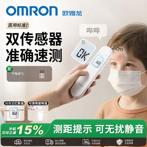 欧姆龙额温枪红外额式电子体温计无水银家用婴幼儿童专用MC-F300