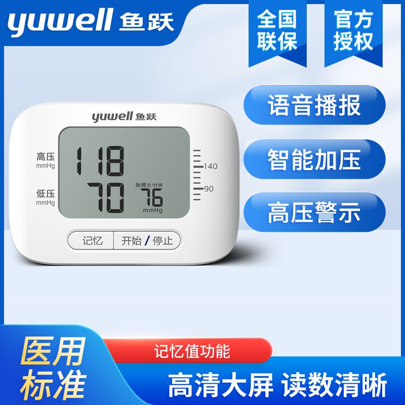 鱼跃手腕式电子血压计YE8300B语音家用精准院线同款血压测量仪器
