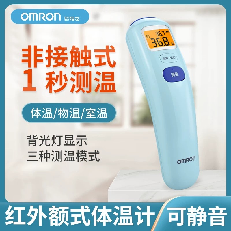 欧姆龙红外额式体温计非接触式 MC-720婴儿宝宝家用温度计额温计