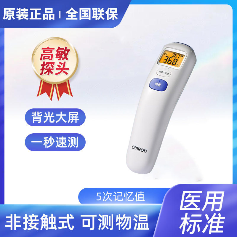 欧姆龙额温枪MC-872J宝宝婴儿红外线电子体温计家用温度计准确测