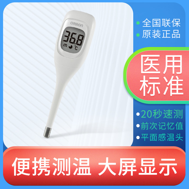 欧姆龙电子体温计K20速测家用腋下温度计婴儿宝宝专用精准体温表