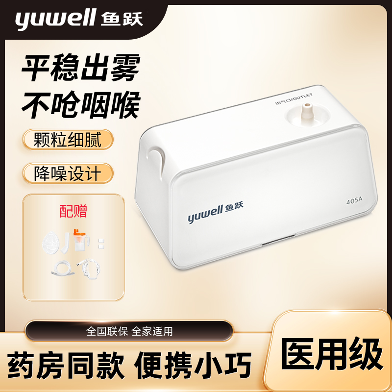 鱼跃雾化器家用儿童宝宝405A成人医用压缩式雾化机速率可调