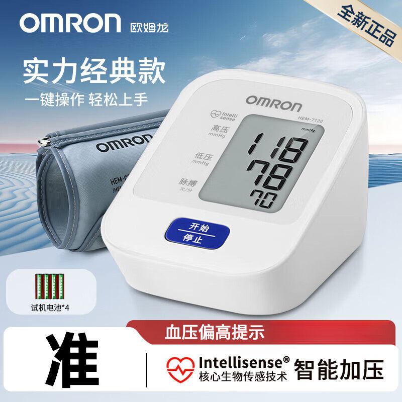 欧姆龙血压计HEM-7120高精准