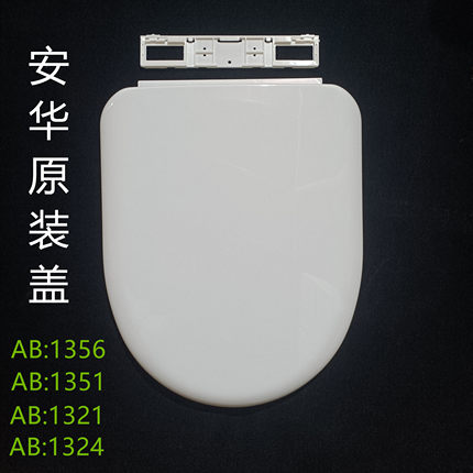 安华马桶缓降加厚静音老式坐便盖AB1321/1324/1351/1356